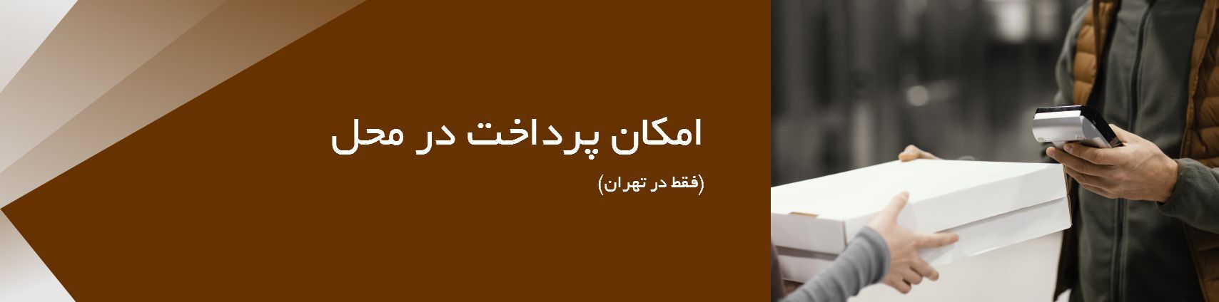 پرداخت در محل خرید محصولات ویکتورینوکس فروشگاه ویکتولز