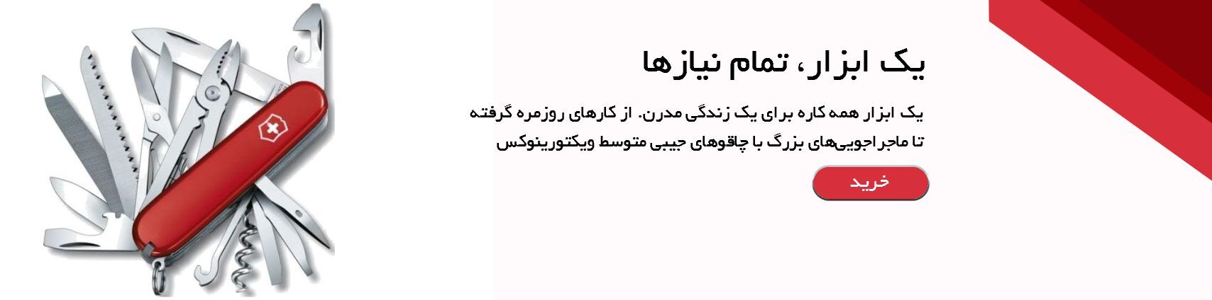 چاقوهای جیبی تاشو متوسط ویکتورینوکس